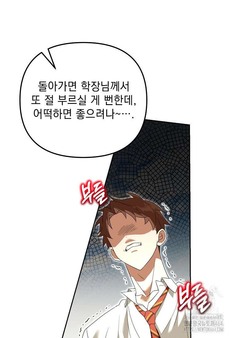 아카데미의 천재 테이머 30화 17