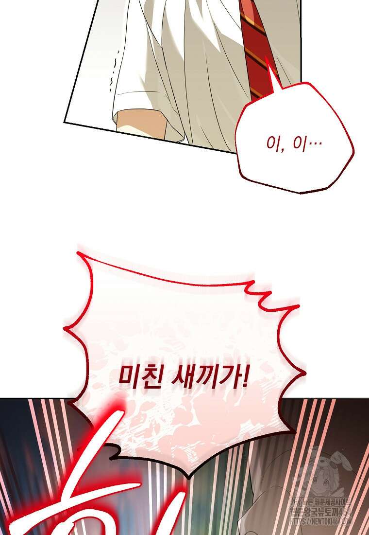 아카데미의 천재 테이머 30화 18