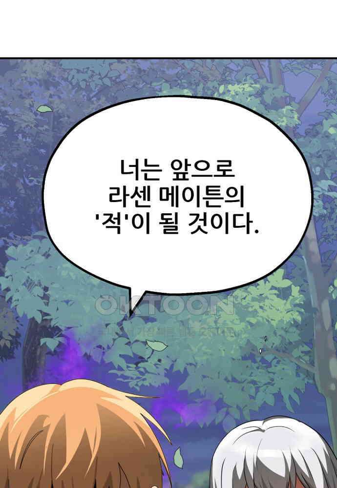 마법명가 막내아들 시즌3 3화 1