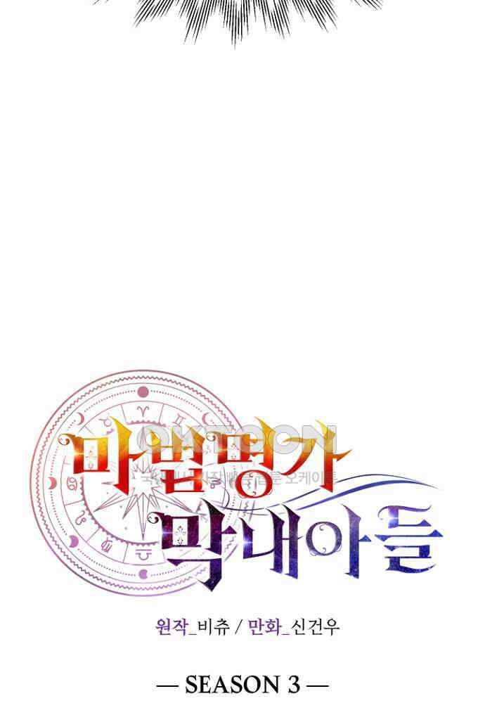 마법명가 막내아들 시즌3 3화 20