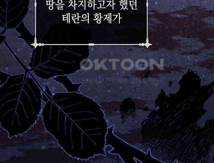 폐후의 스캔들 [19세 완전판] 62화 6
