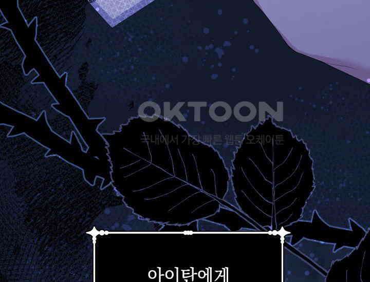 폐후의 스캔들 [19세 완전판] 62화 9