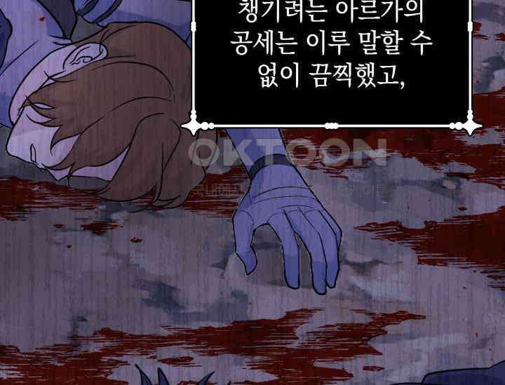 폐후의 스캔들 [19세 완전판] 62화 14