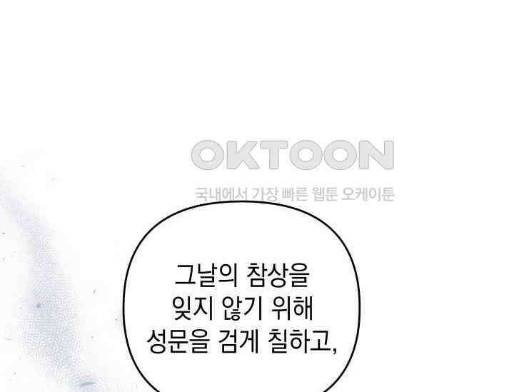 폐후의 스캔들 [19세 완전판] 62화 18