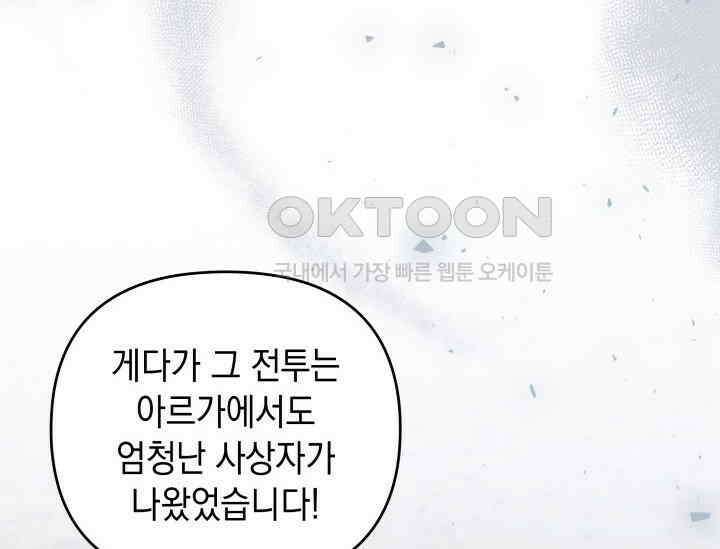 폐후의 스캔들 [19세 완전판] 62화 21