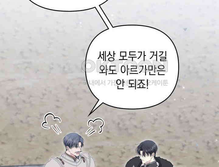 폐후의 스캔들 [19세 완전판] 62화 22
