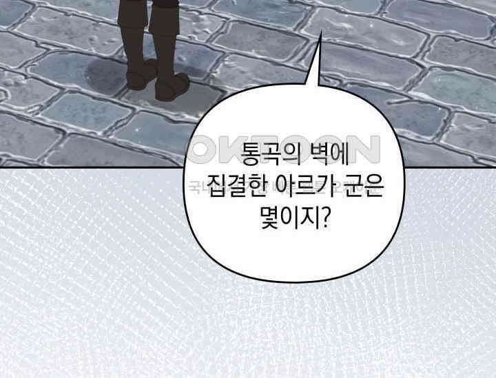 폐후의 스캔들 [19세 완전판] 62화 24