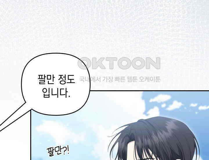 폐후의 스캔들 [19세 완전판] 62화 25