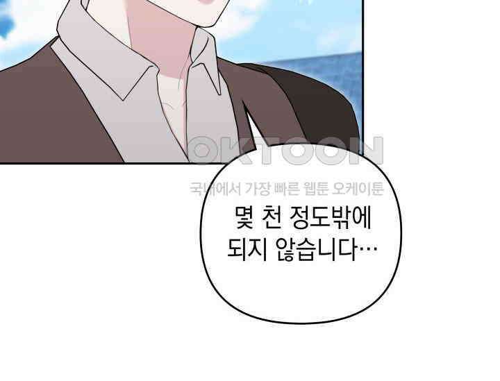 폐후의 스캔들 [19세 완전판] 62화 29