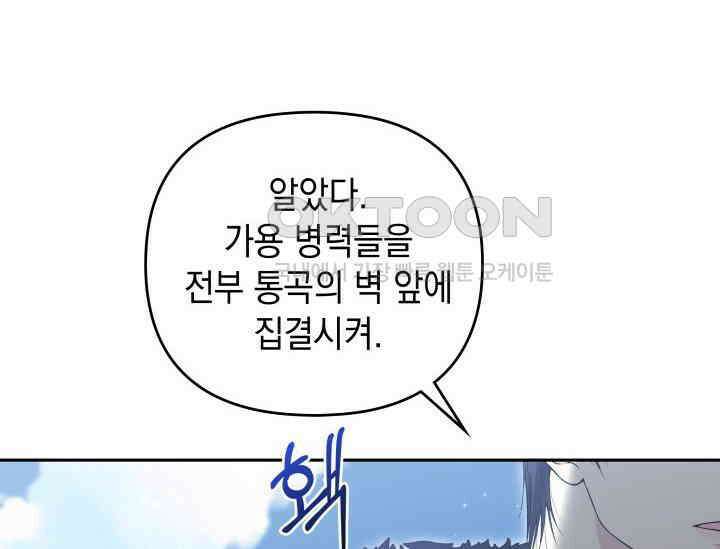 폐후의 스캔들 [19세 완전판] 62화 30