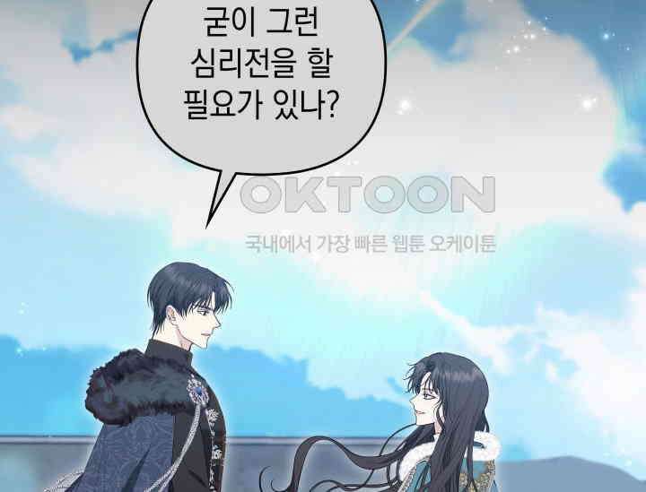 폐후의 스캔들 [19세 완전판] 62화 36