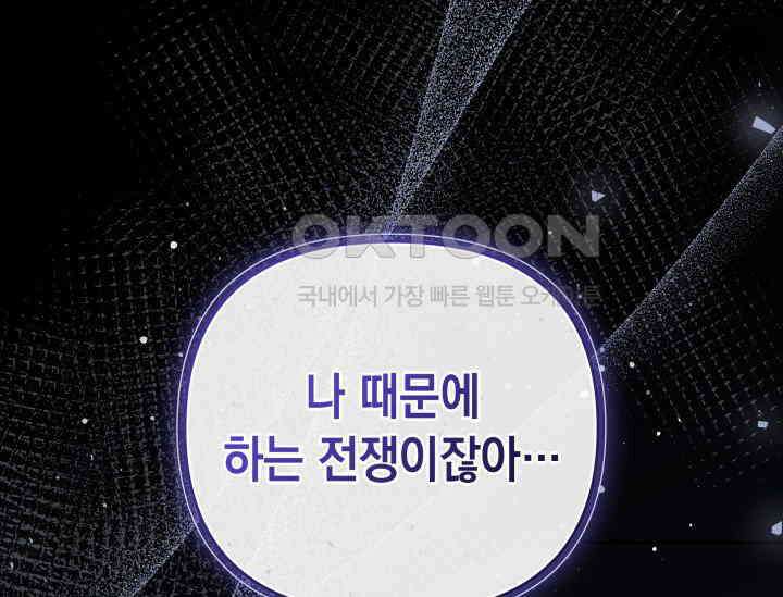 폐후의 스캔들 [19세 완전판] 62화 39