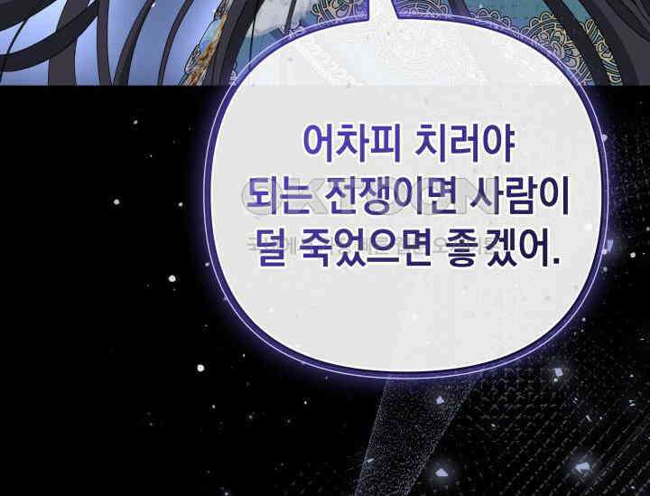 폐후의 스캔들 [19세 완전판] 62화 42