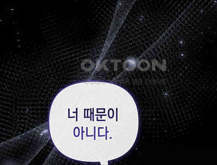 폐후의 스캔들 [19세 완전판] 62화 43