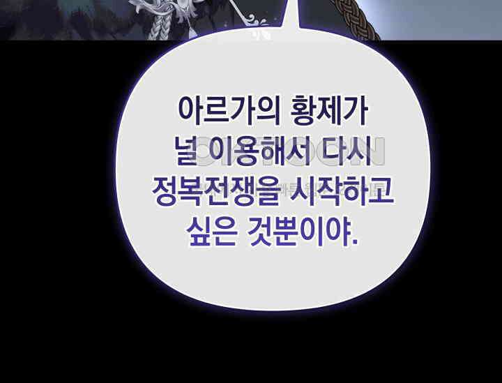 폐후의 스캔들 [19세 완전판] 62화 46