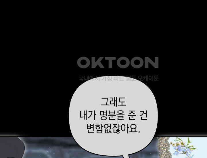 폐후의 스캔들 [19세 완전판] 62화 47
