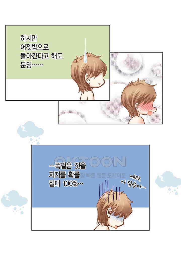 100％의 그녀 123화 11