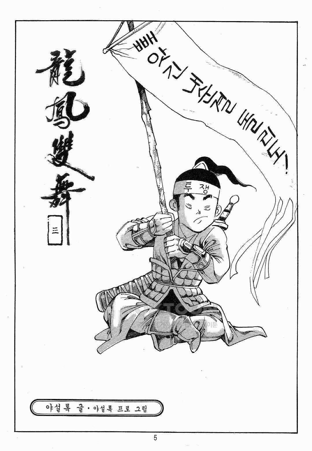 야설록 최종병기 컬렉션 용봉쌍무 6화 2