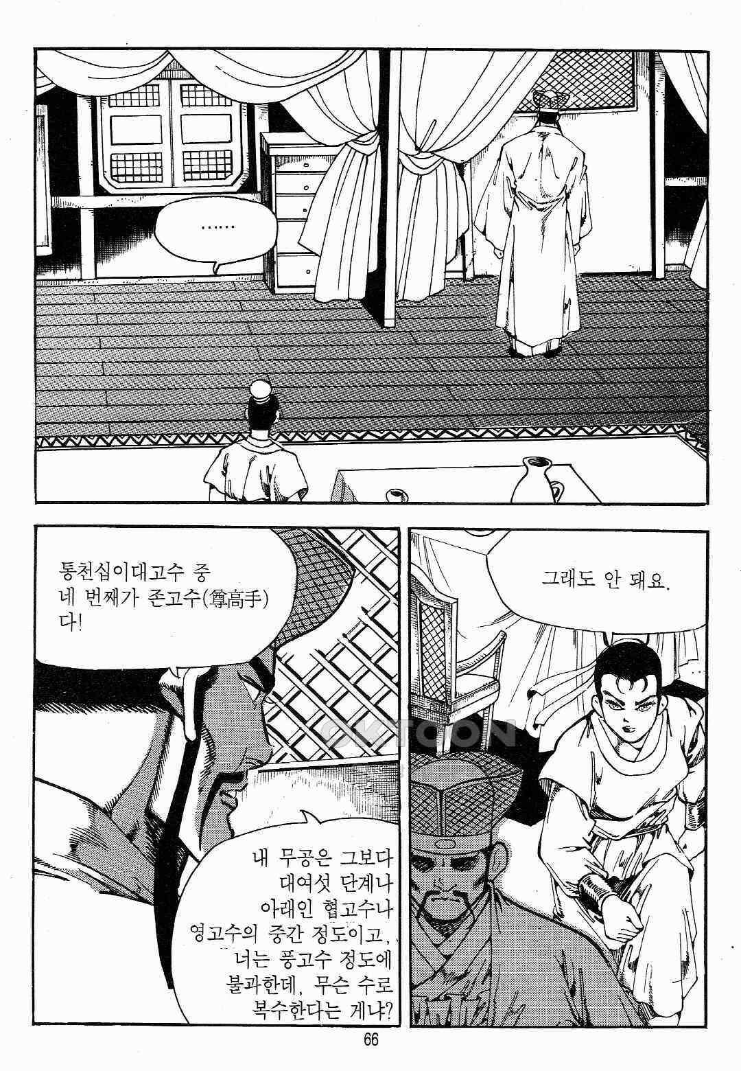 야설록 최종병기 컬렉션 용봉쌍무 6화 3