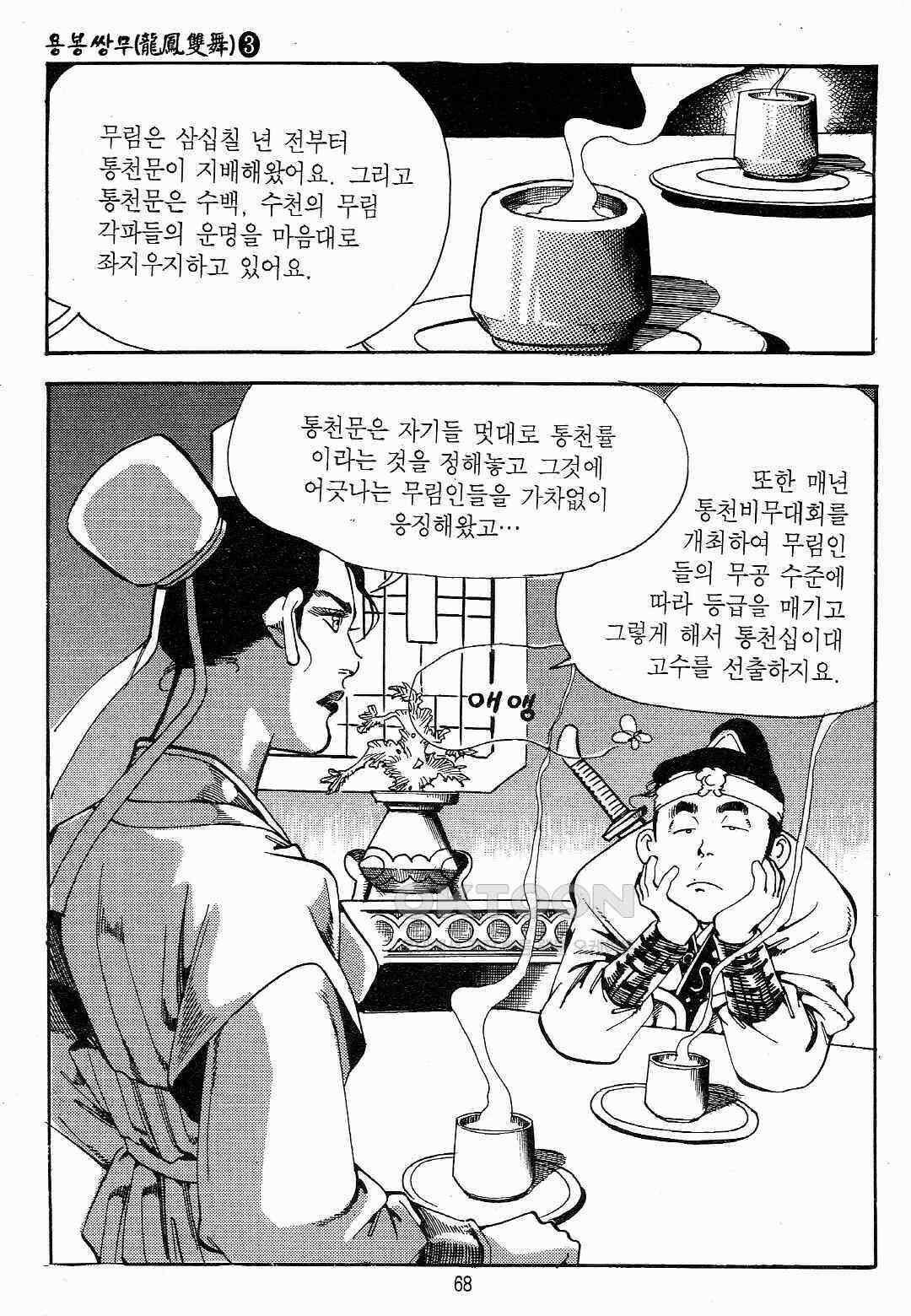 야설록 최종병기 컬렉션 용봉쌍무 6화 5