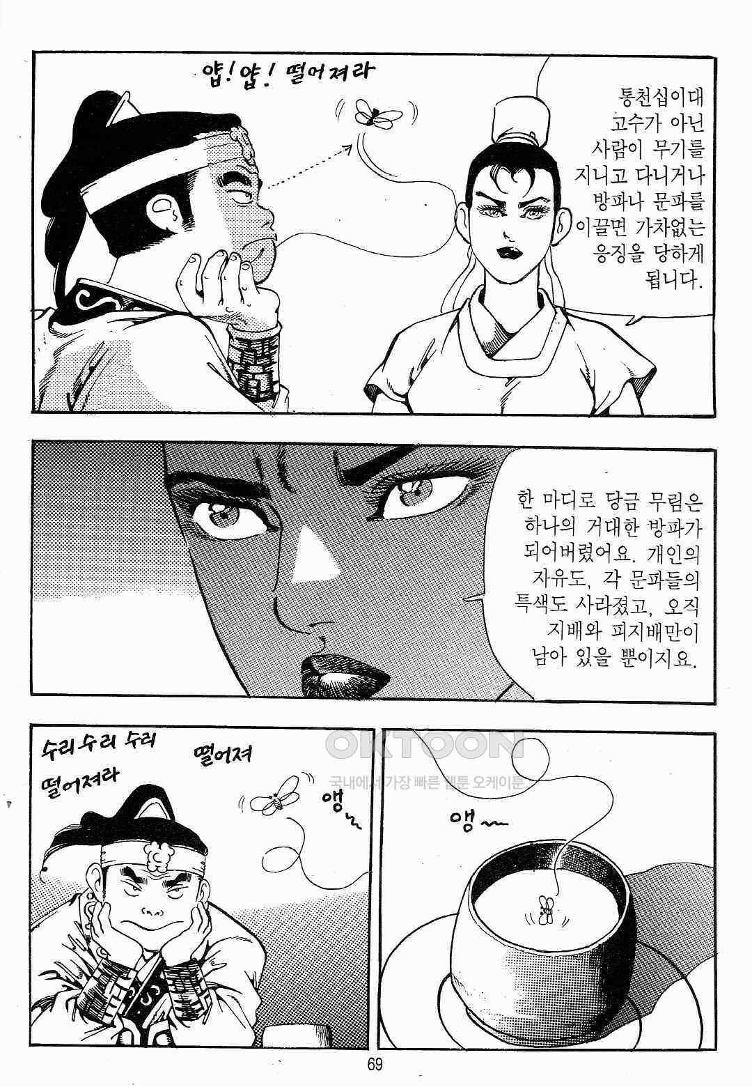 야설록 최종병기 컬렉션 용봉쌍무 6화 6