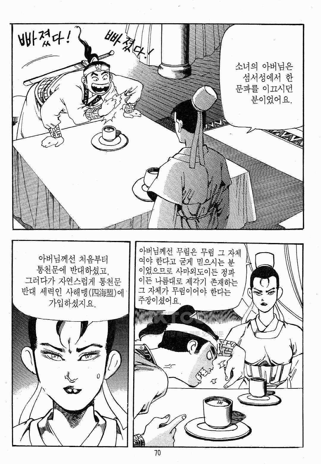 야설록 최종병기 컬렉션 용봉쌍무 6화 7