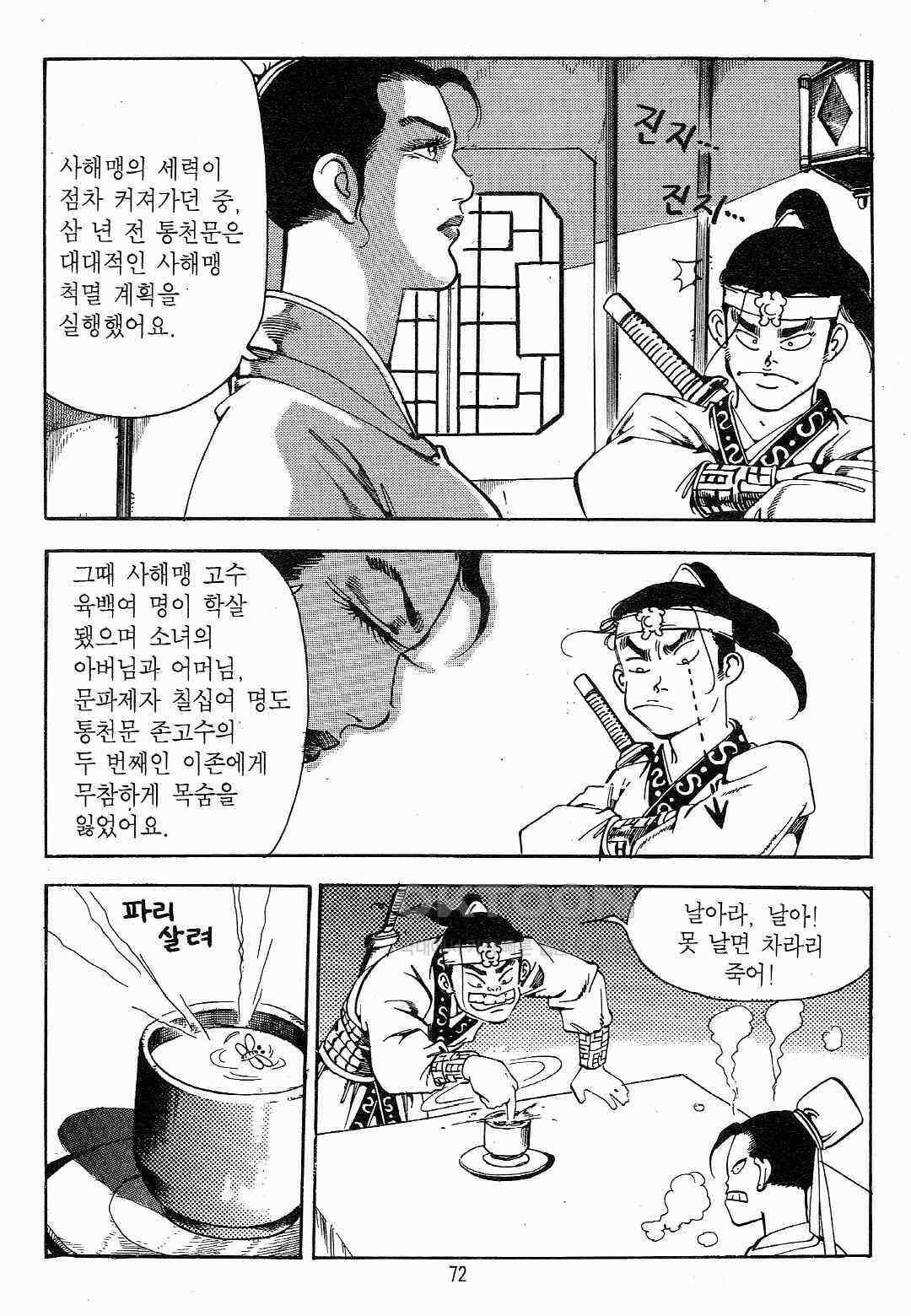 야설록 최종병기 컬렉션 용봉쌍무 6화 9