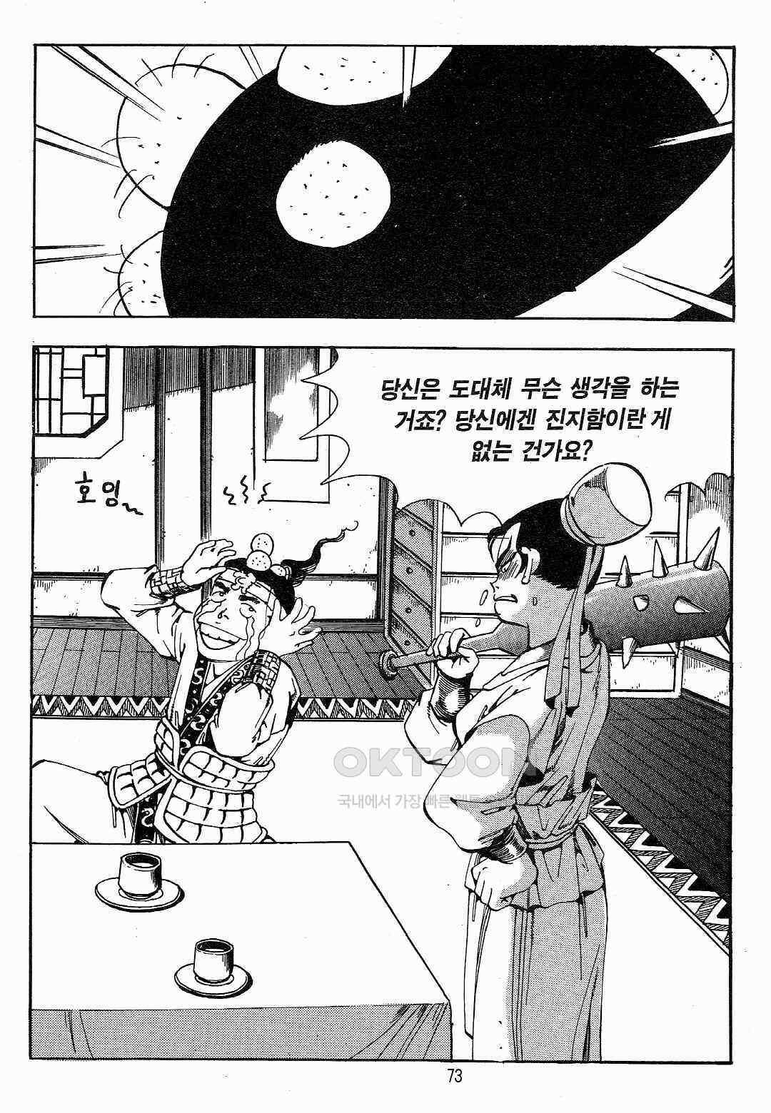 야설록 최종병기 컬렉션 용봉쌍무 6화 10
