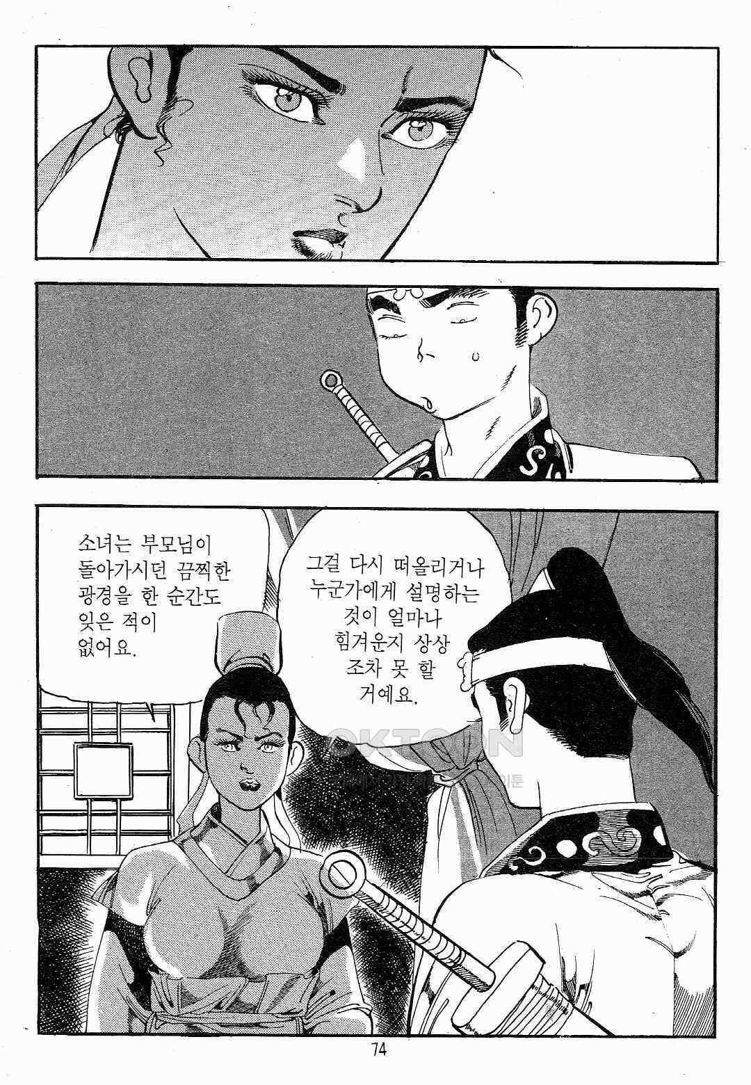 야설록 최종병기 컬렉션 용봉쌍무 6화 11