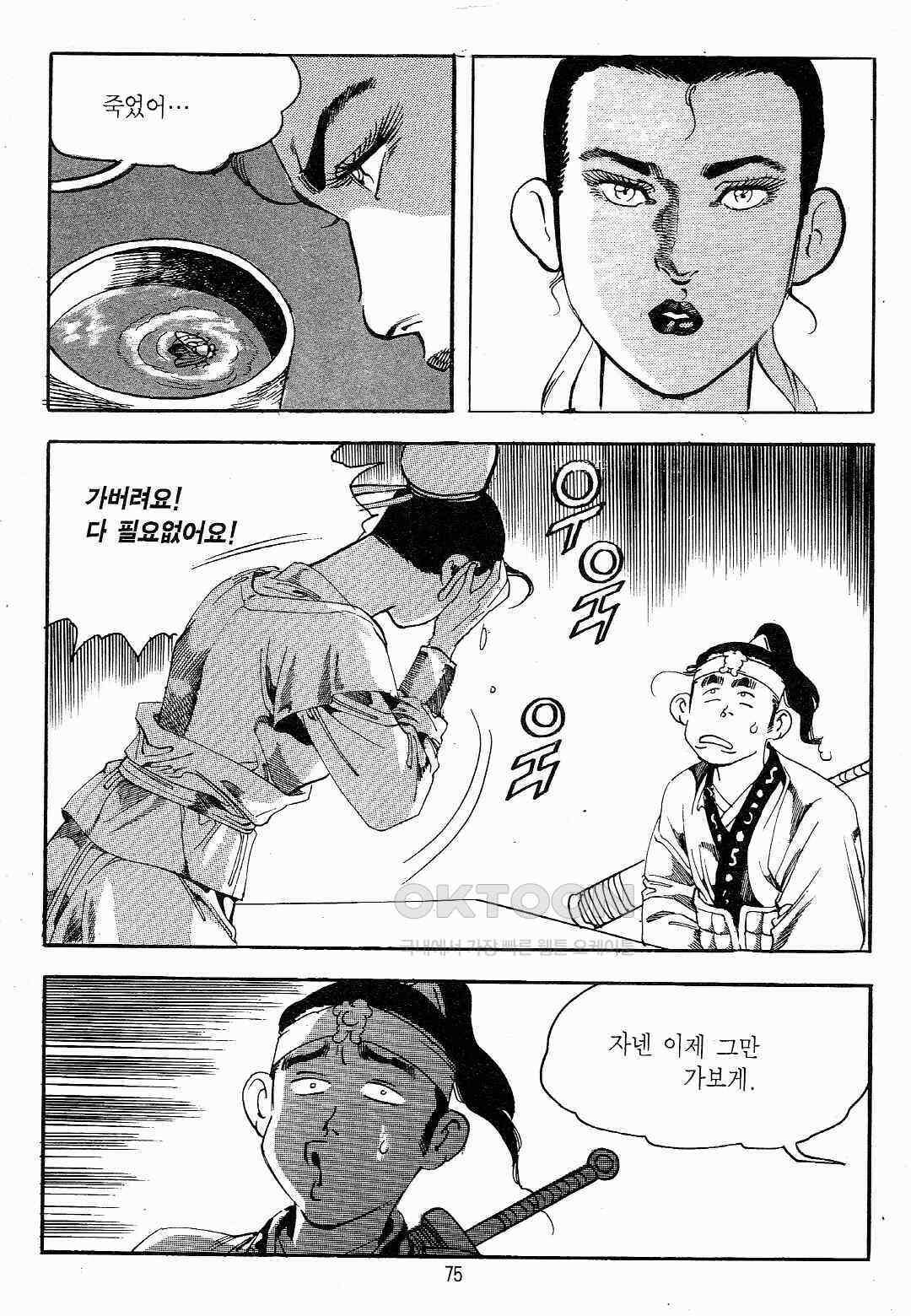 야설록 최종병기 컬렉션 용봉쌍무 6화 12