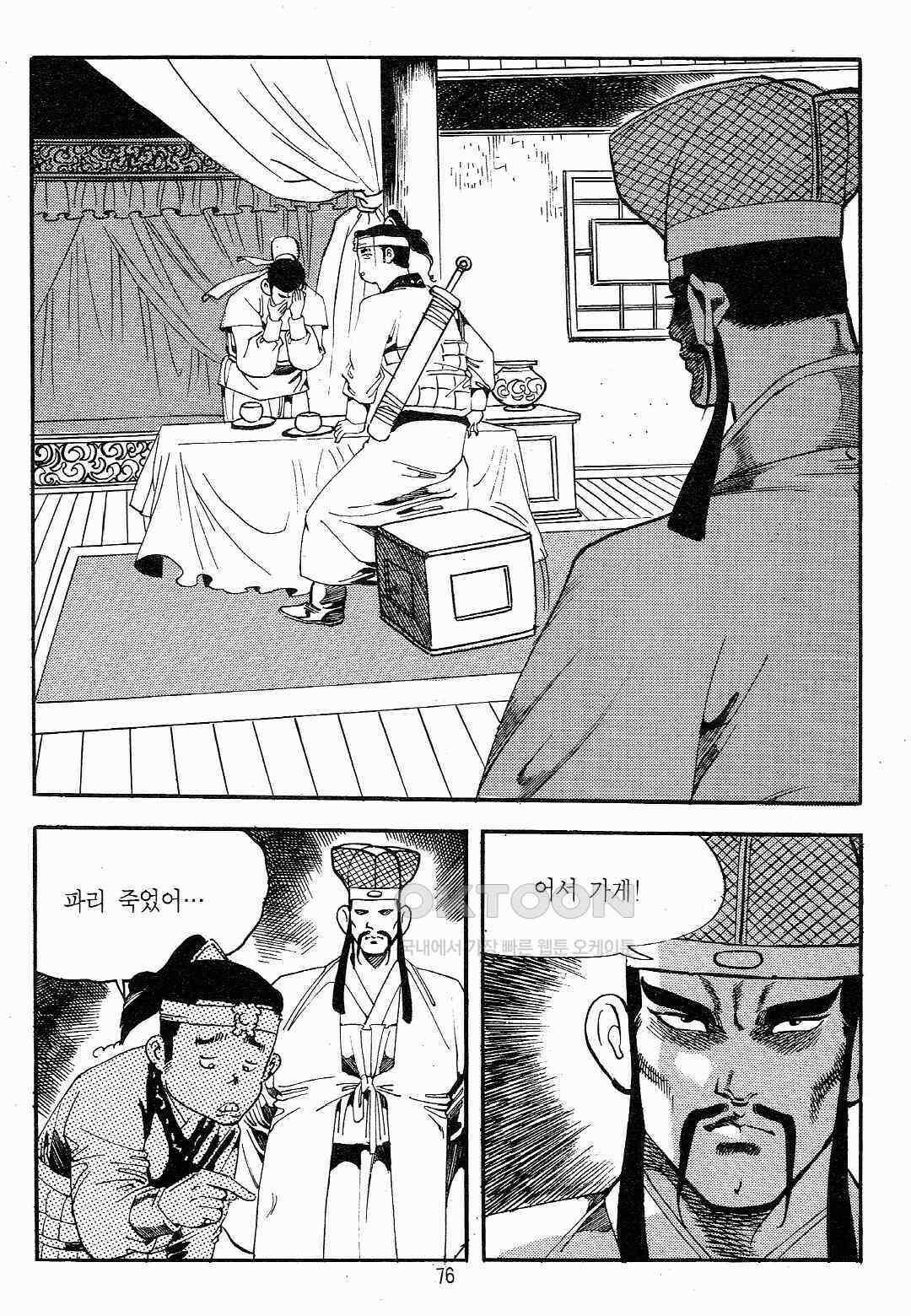 야설록 최종병기 컬렉션 용봉쌍무 6화 13