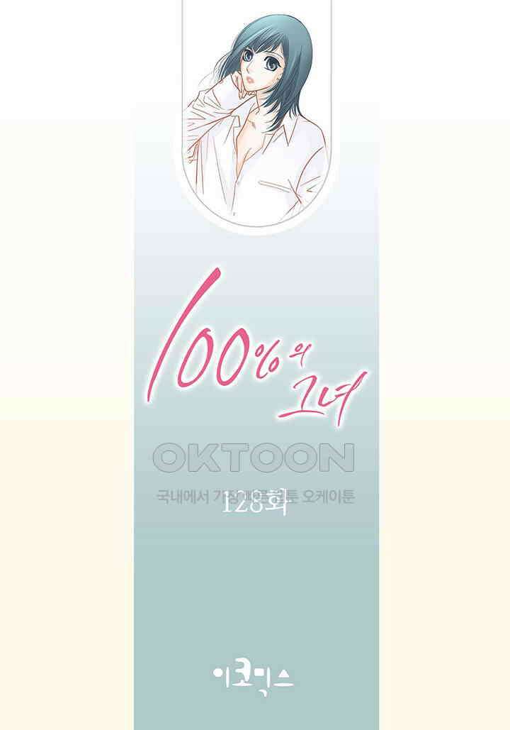 100％의 그녀 128화 2