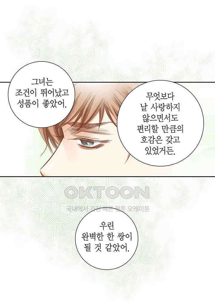 100％의 그녀 128화 7