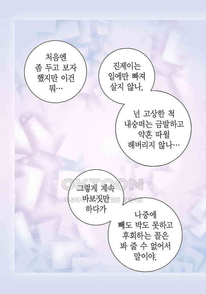 100％의 그녀 132화 5