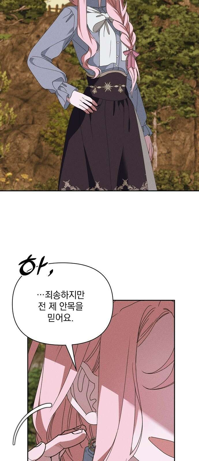 파도의 포말 55화 파도의 포말 8