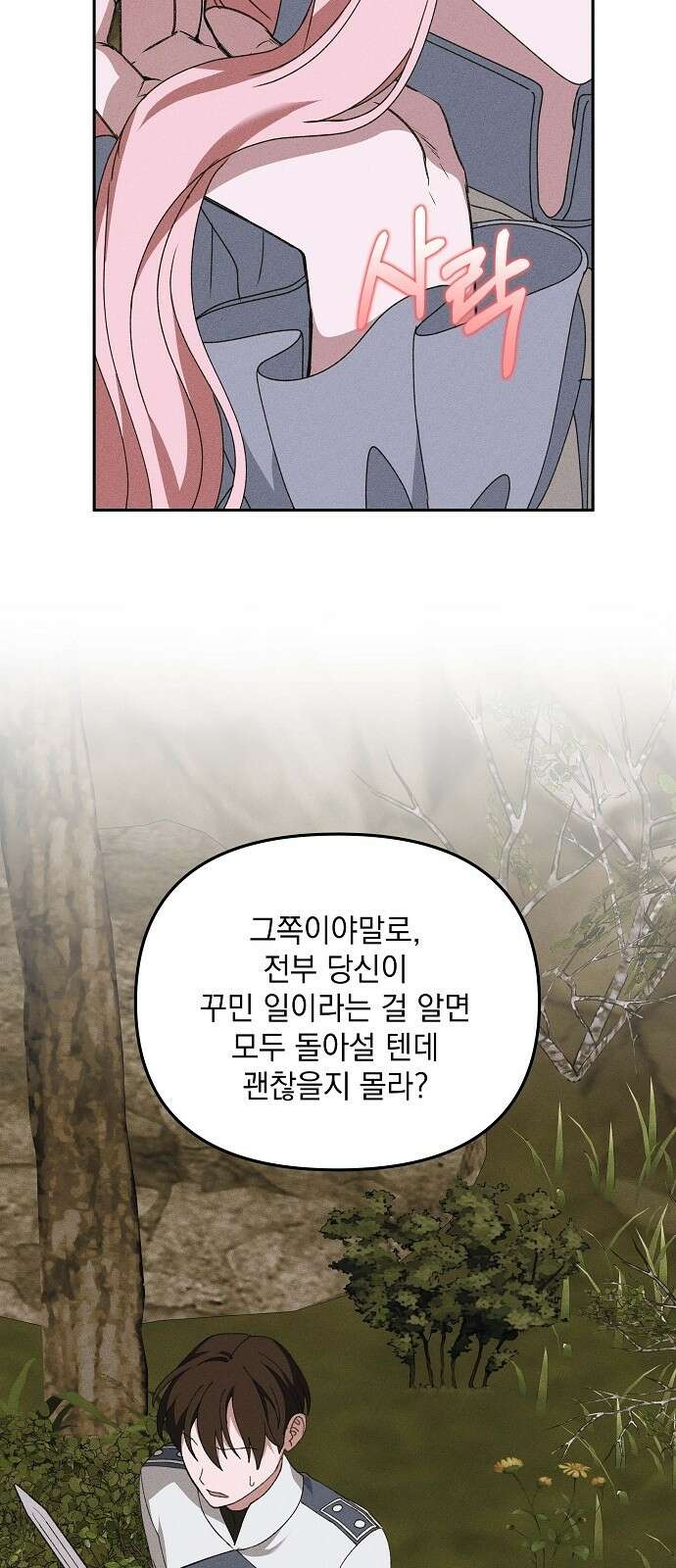 파도의 포말 55화 파도의 포말 9