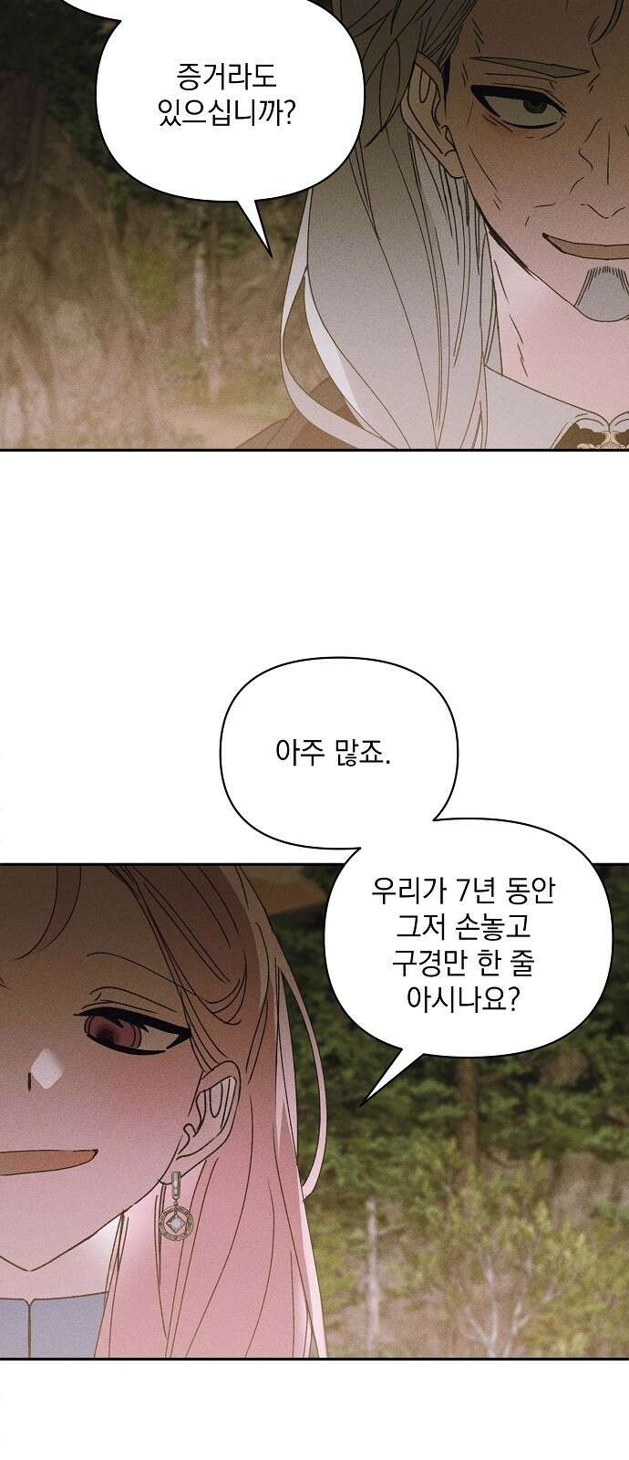 파도의 포말 55화 파도의 포말 11