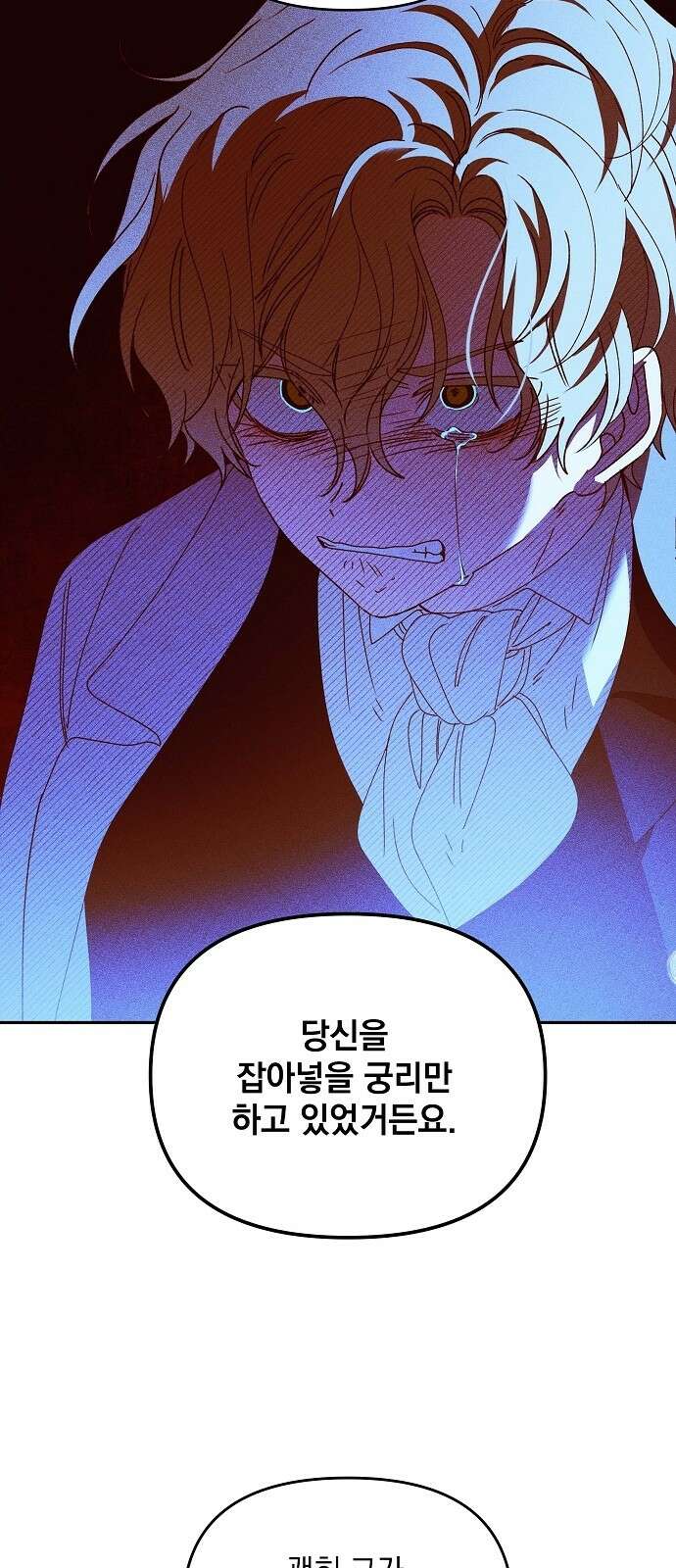 파도의 포말 55화 파도의 포말 13