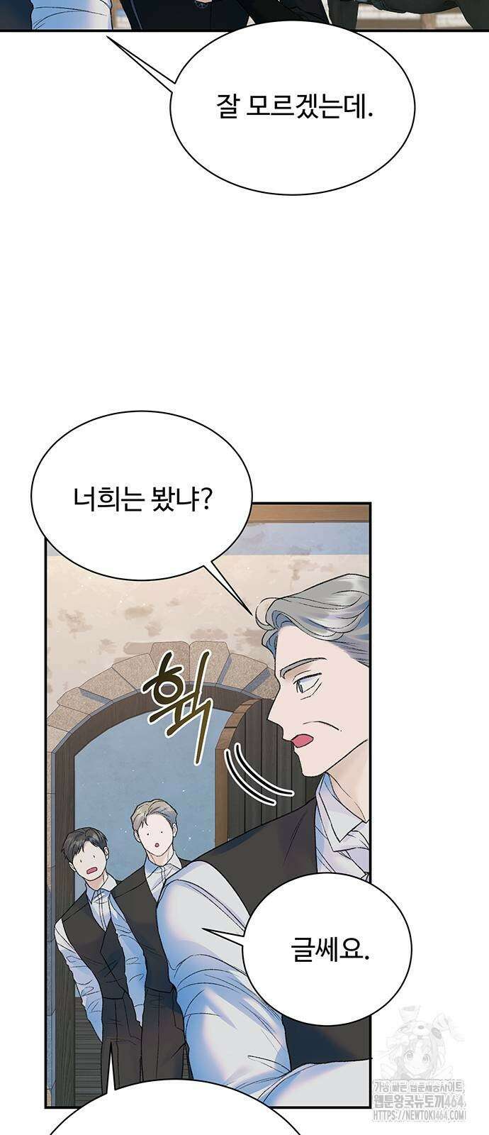 시한부인 줄 알았어요! 74화 5