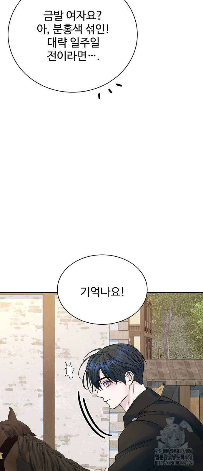 시한부인 줄 알았어요! 74화 6