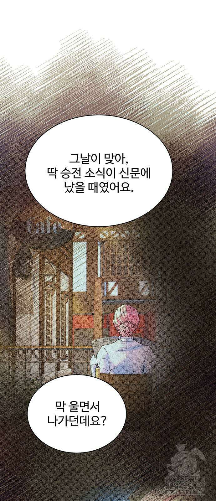 시한부인 줄 알았어요! 74화 8