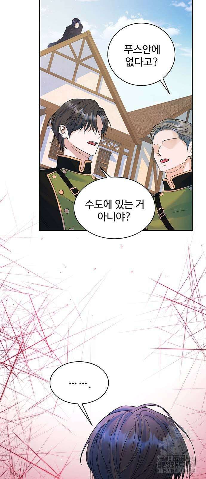 시한부인 줄 알았어요! 74화 14