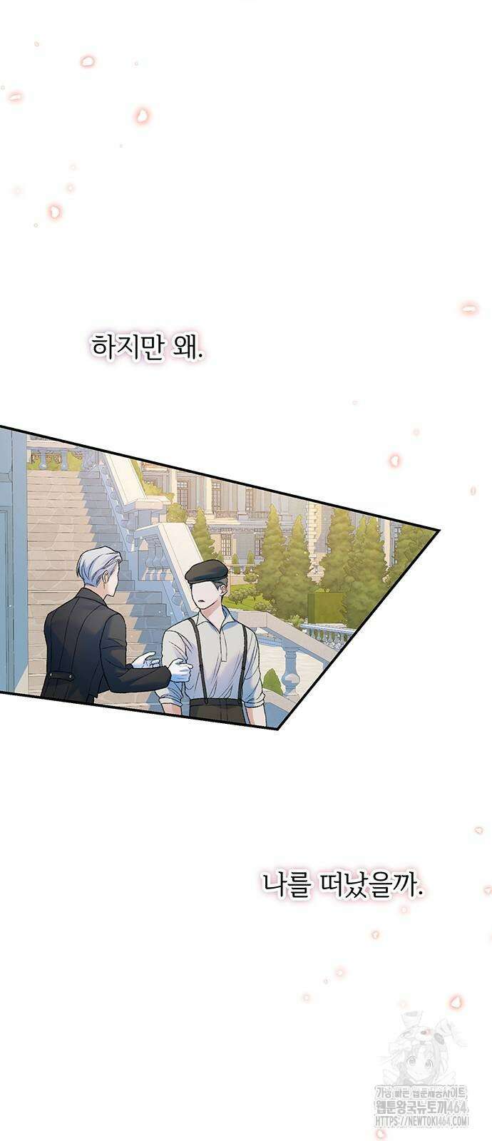 시한부인 줄 알았어요! 74화 23