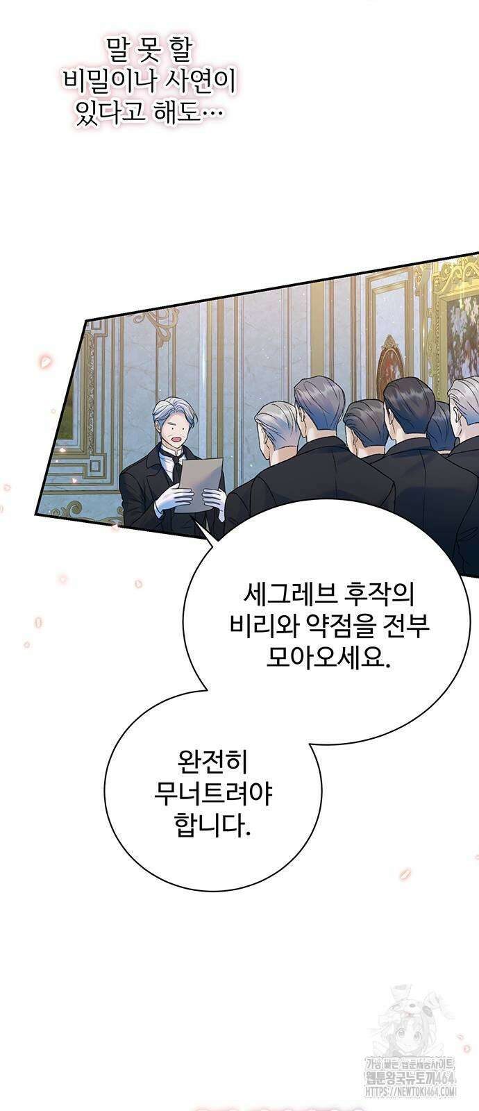 시한부인 줄 알았어요! 74화 24