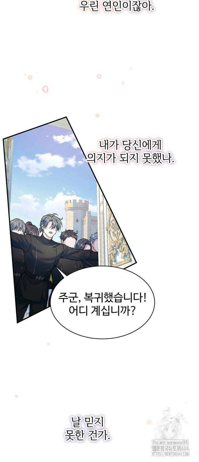 시한부인 줄 알았어요! 74화 25