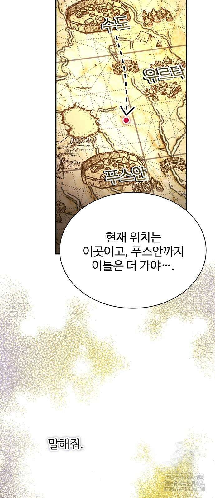 시한부인 줄 알았어요! 74화 29