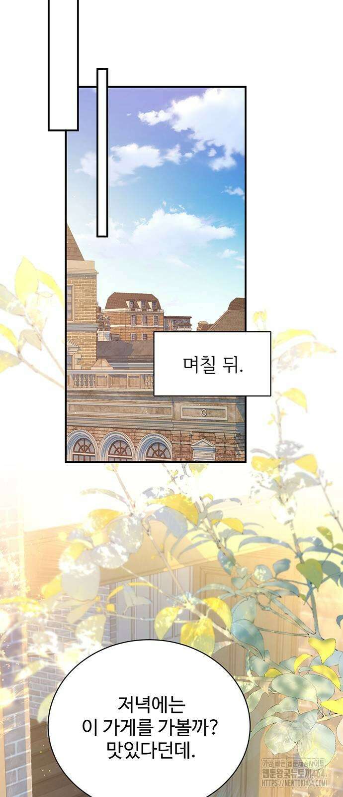 시한부인 줄 알았어요! 74화 33