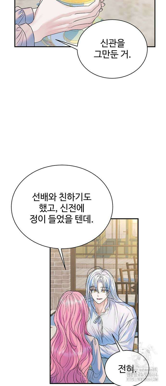 시한부인 줄 알았어요! 74화 36