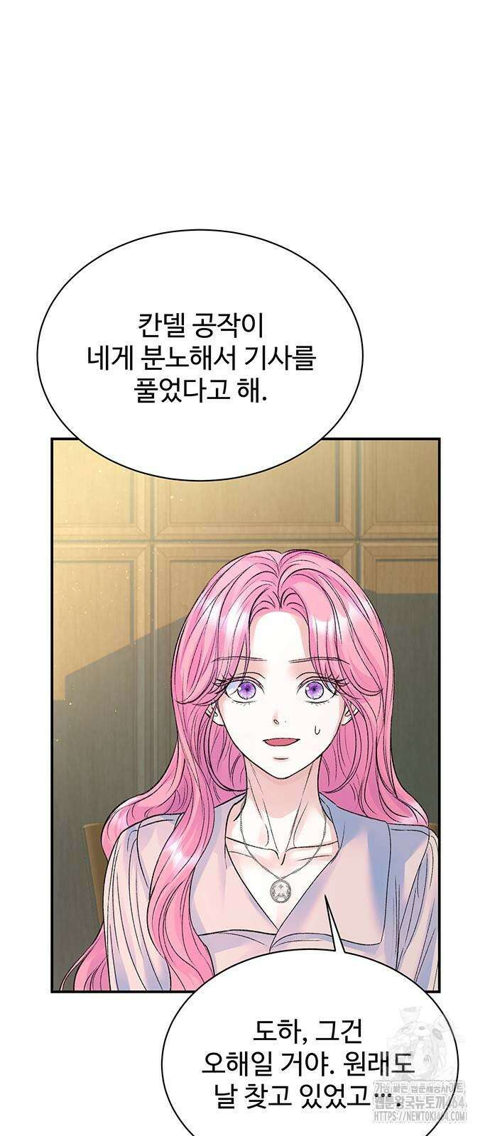 시한부인 줄 알았어요! 74화 44