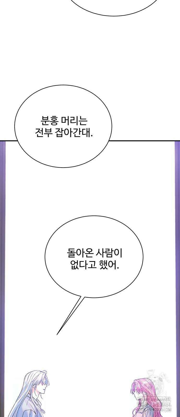 시한부인 줄 알았어요! 74화 45
